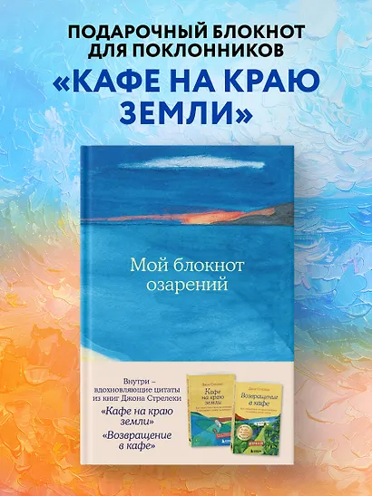 Книга для записей в точку "Мой блокнот озарений (море)", А5, 64 листа - фото 3