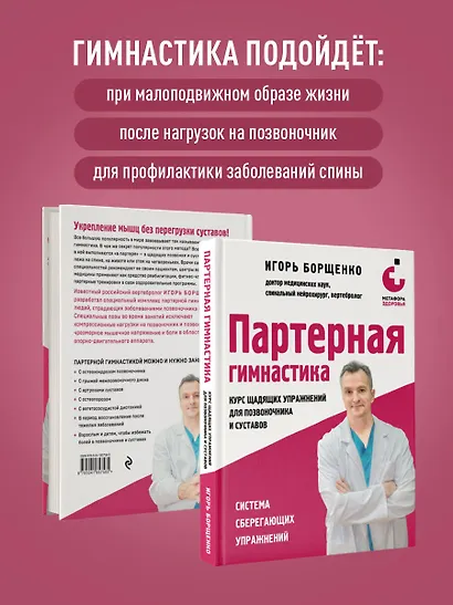 Партерная гимнастика. Курс щадящих упражнений для позвоночника и суставов - фото 9