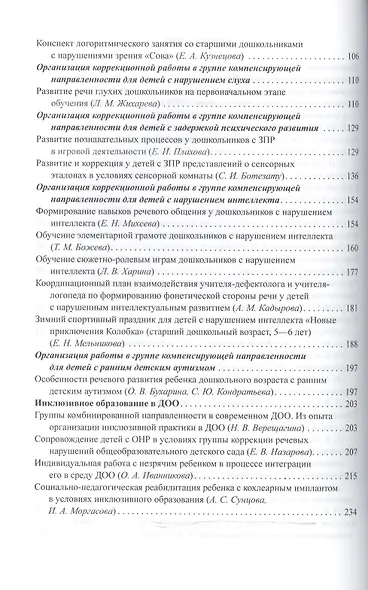 Специальное и инклюзивное образование в современ.детсаду.Вып.1.Сбор.материалов из опыта работы - фото 3
