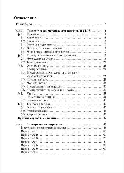 ЕГЭ-2026. Физика. Подготовка к ЕГЭ. 30 тренировочных вариантов по демоверсии 2026 года - фото 2