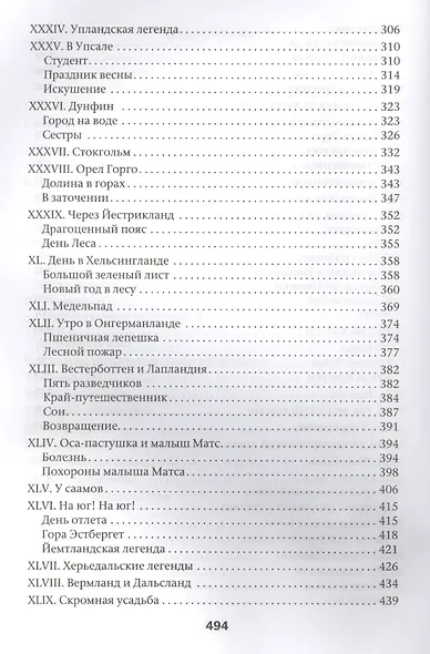 Удивительное путешествие Нильса Хольгерссона с дикими гусями по Швеции - фото 4
