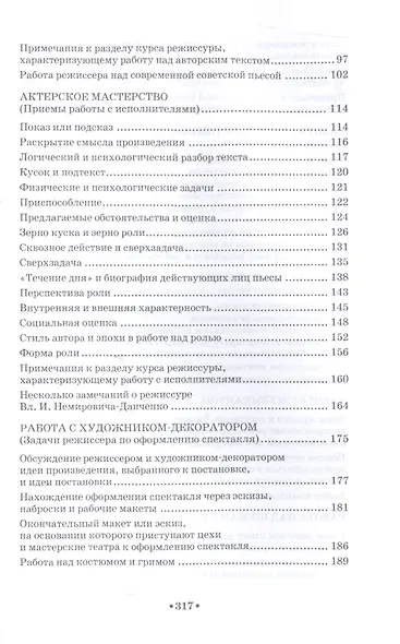 Режиссура и методика ее преподавания, Уч.пособие., 3-е изд., стер. - фото 3