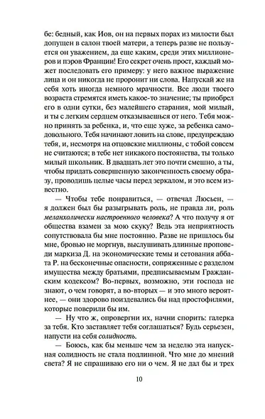 Красное и белое, или Люсьен Левен - фото 14