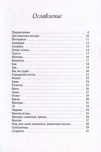 «Я просто говорю с собой». Поэзия - фото 3