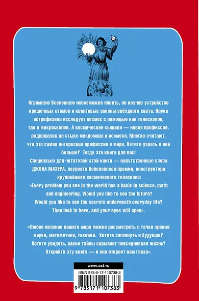 Звездочеты. 100 научных сказок - фото 2