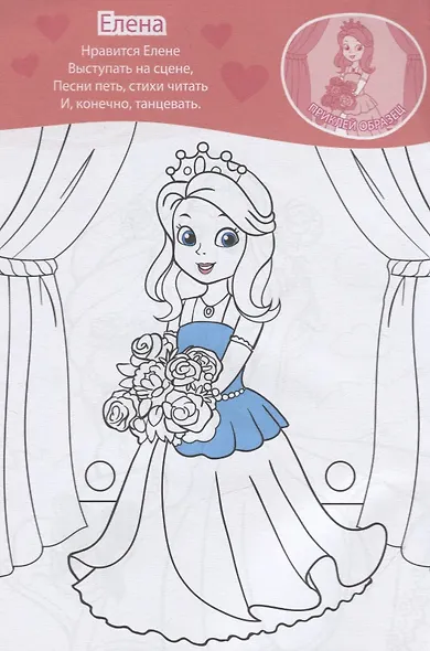 Раскраска с наклейками «Принцессы» - фото 2