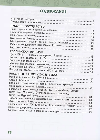 Рабочая тетрадь.к учебнику В.А. Самковой, Н.И. Романовой "Окружающий мир" для 4 класса общеобразовательных организаций. В двух частях. Часть 2 - фото 2