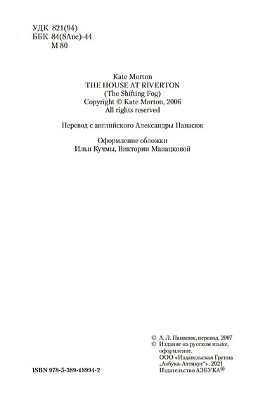 Когда рассеется туман - фото 7