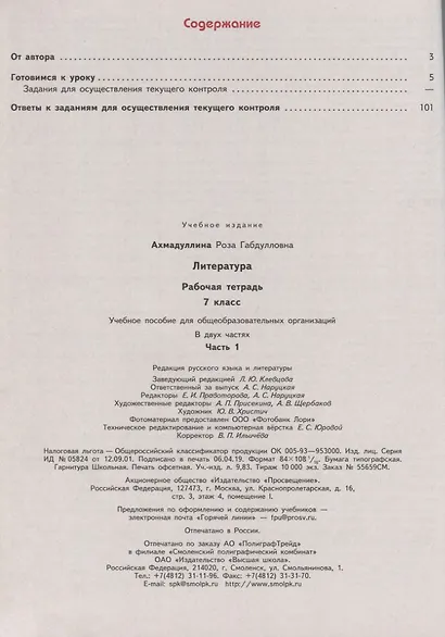 Литература. 7 класс. Рабочая тетрадь. В двух частях (комплект из 2 книг) - фото 2