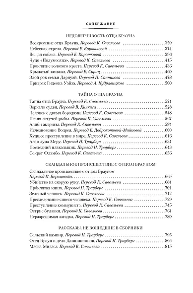 Все расследования отца Брауна - фото 14