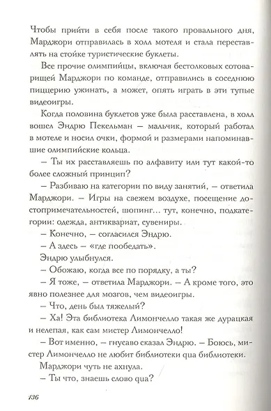 Библиотечная олимпиада мистера Лимончелло - фото 4