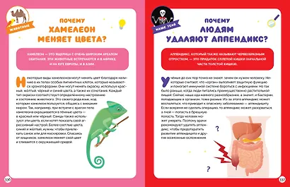 Большая книга почемучки. 365 вопросов и ответов на целый год - фото 9