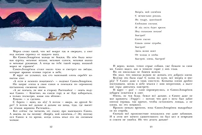 Сампо-Лопарёнок - фото 12