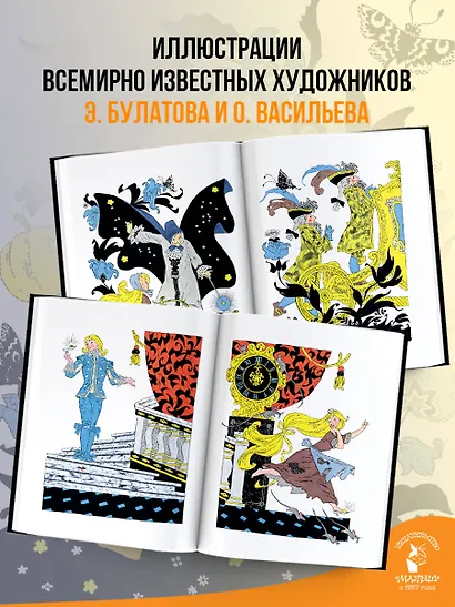 Золушка. Рисунки Э. Булатова, О. Васильева - фото 5