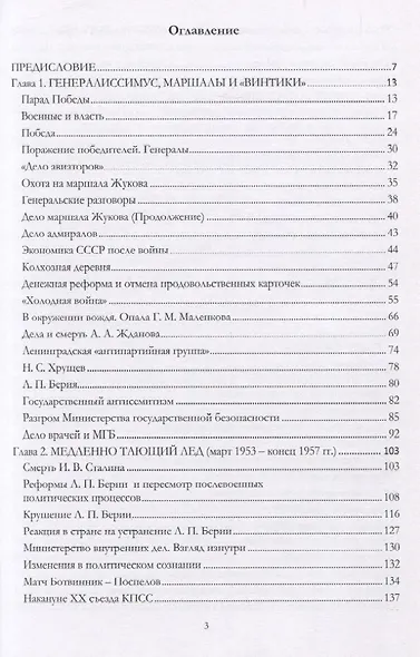 Советский Союз история власти 1945–1991 (3 изд) Пихоя - фото 2