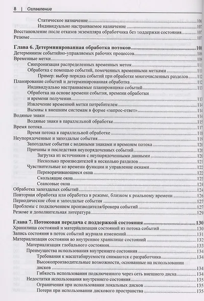 Создание событийно-управляемых микросервисов - фото 5