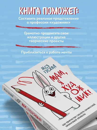 Мам, я художник! Как творчество сделать профессией, приносящей прибыль - фото 6