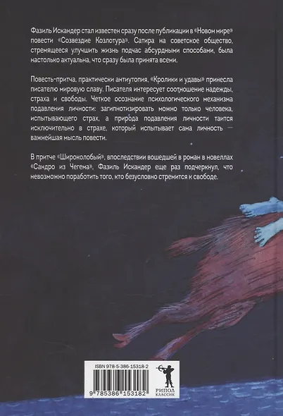 Созвездие Козлотура: повести, притчи - фото 3