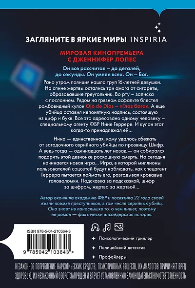 Комплект из 2 книг (Границы безумия. Шифр) - фото 6