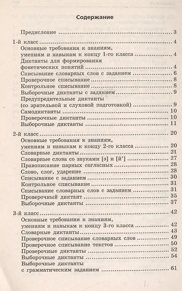 Новый сборник диктантов по рус.яз.для 1-4 класс.дп - фото 2