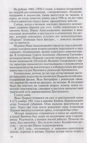 Режиссеры "Мосфильма" - фото 4