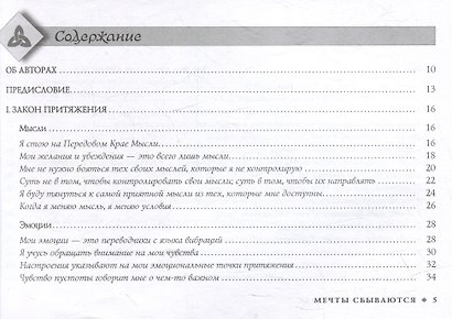 Мечты сбываются. Закон Притяжения в действии (брошюра) - фото 3