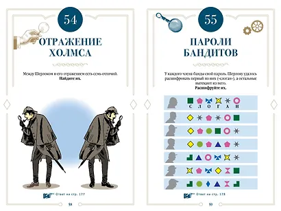 150 загадок Скотленд-Ярда - фото 12