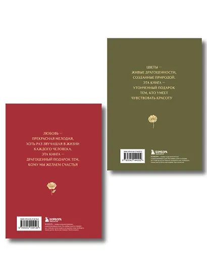 Цветы в искусстве. Любовь в искусстве. Комплект из 2 книг в подарочном коробе - фото 2