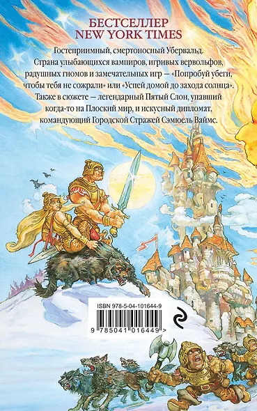 Пятый элефант - фото 2