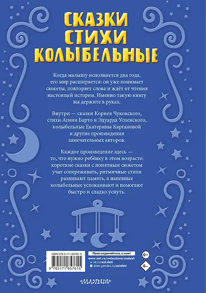 Читаем малышу в 2 года. Сказки, стихи, колыбельные - фото 2