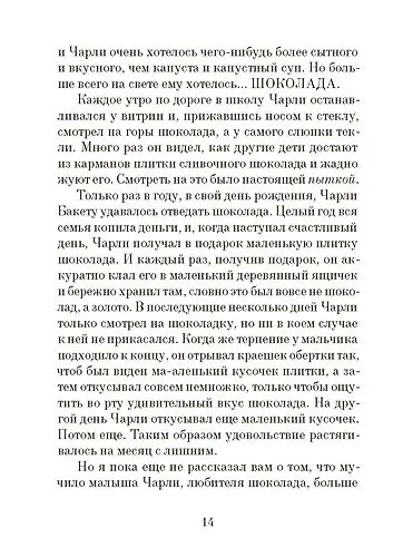 Чарли и шоколадная фабрика - фото 4