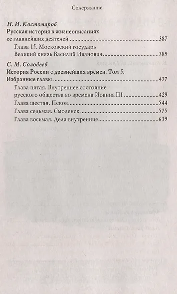 Василий III. История государства Российского. С иллюстрациями - фото 2
