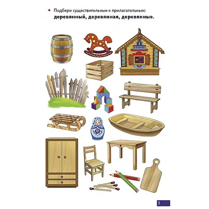 Логопедические карточки. Играй и говори! Прилагательные - фото 2