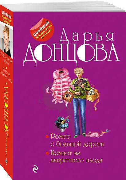 Ромео с большой дороги. Компот из запретного плода - фото 3