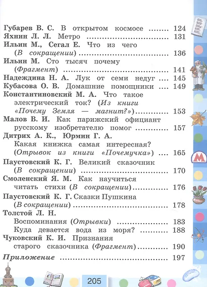 Литературное чтение. 4 класс. Учебное пособие. В четырех частях. Часть 4 - фото 4