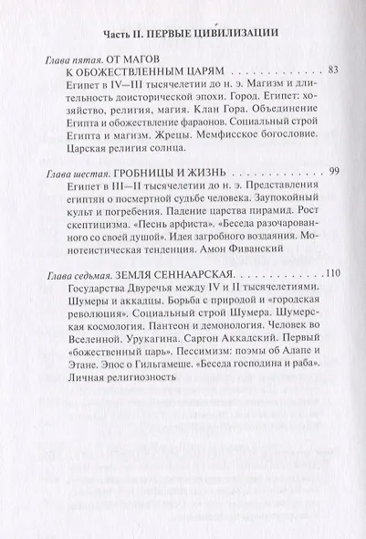 В поисках Пути, Истины и Жизни. Том 2. Магизм и единобожие: Религиозный путь человечества до эпохи великих Учителей - фото 4