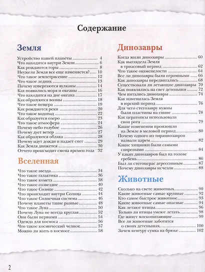Большая энциклопедия школьника. Книга вопросов и ответов - фото 3
