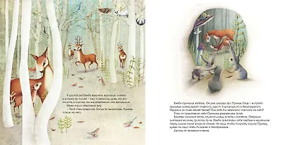 Бэмби - фото 4