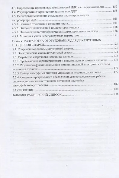 Двухдуговая двухсторонняя сварка в аргоне - фото 3