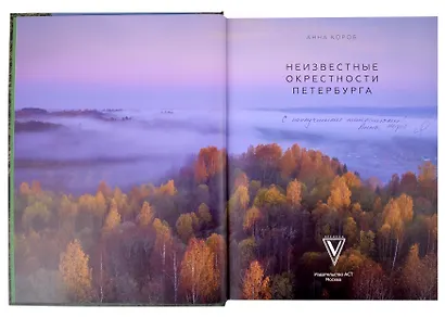 Неизвестные окрестности Петербурга (с автографом) - фото 2