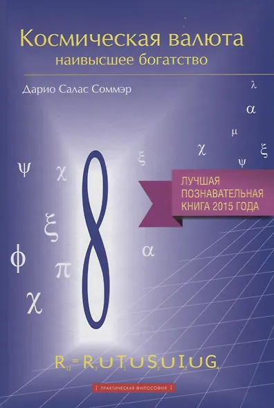 Космическая валюта-наивысшее богатство - фото 3