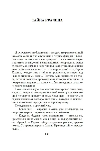 Пожиратель душ. Об ангелах, демонах и потусторонних кошмарах - фото 7