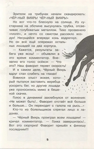 Черный Вихрь - фото 5