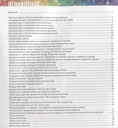 Колористика для стилистов. Руководство для стилистов и визажистов - фото 2