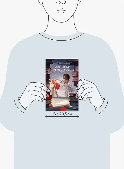 Записки из подполья. Вечные истории. Young Adult - фото 8