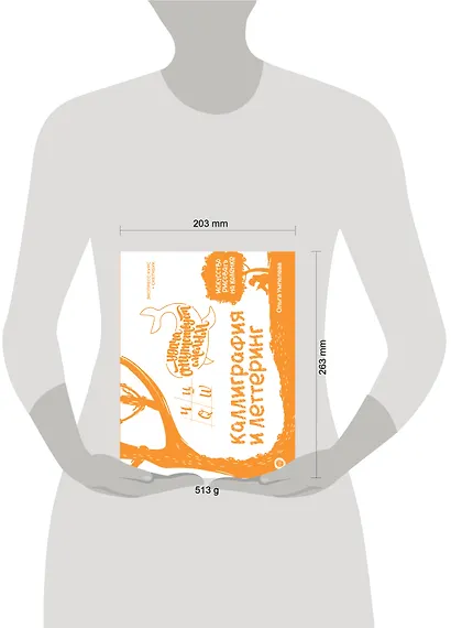 Каллиграфия и леттеринг. Экспресс-курс + прописи - фото 5