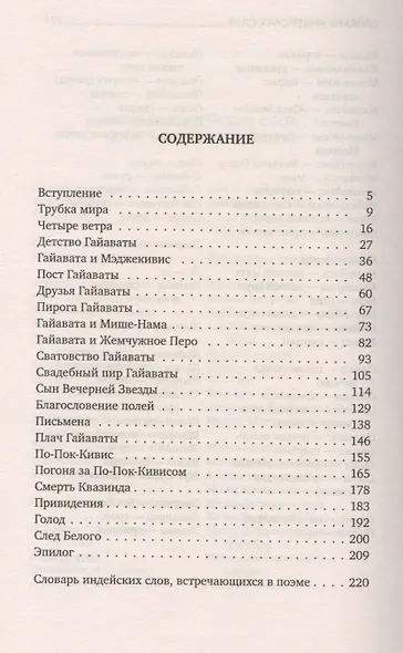 Песнь о Гайавате (ЛениздатКл) Лонгфелло - фото 2