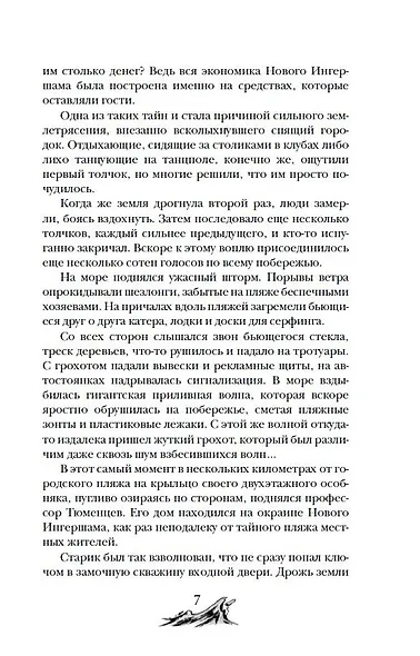 Арканум. Корабль из прошлого - фото 6