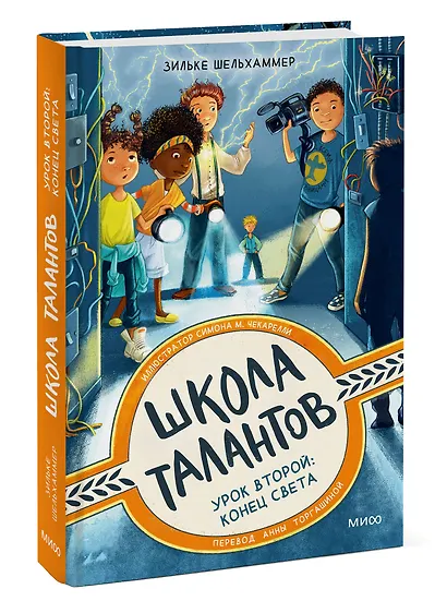 Школа талантов. Урок второй: конец света - фото 3