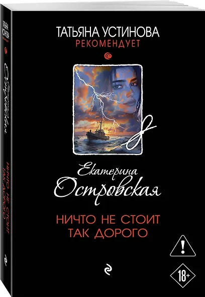 Ничто не стоит так дорого - фото 3